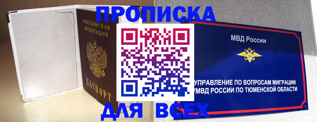 прописка гарантия в Михайловке