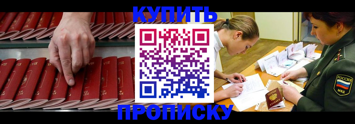 прописка для работы в Михайловке