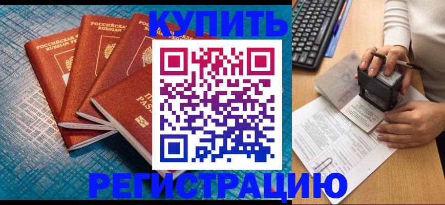 временная регистрация в квартире в Михайловке