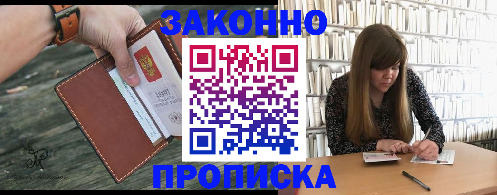 прописка для работы в Михайловке