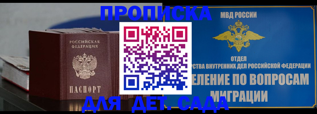 прописка для школы в Михайловке