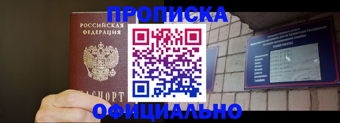 купить прописку в Михайловке
