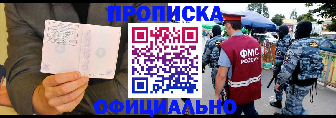 прописка для работы в Михайловке