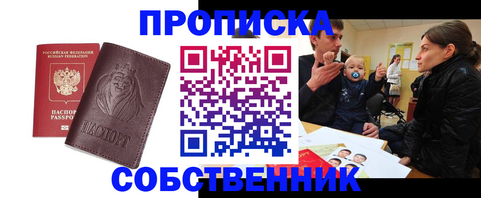 временная прописка в Михайловке